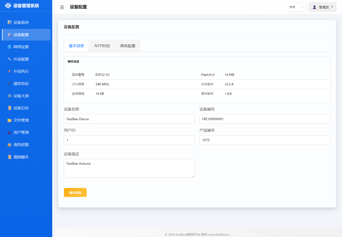 设备配置页面