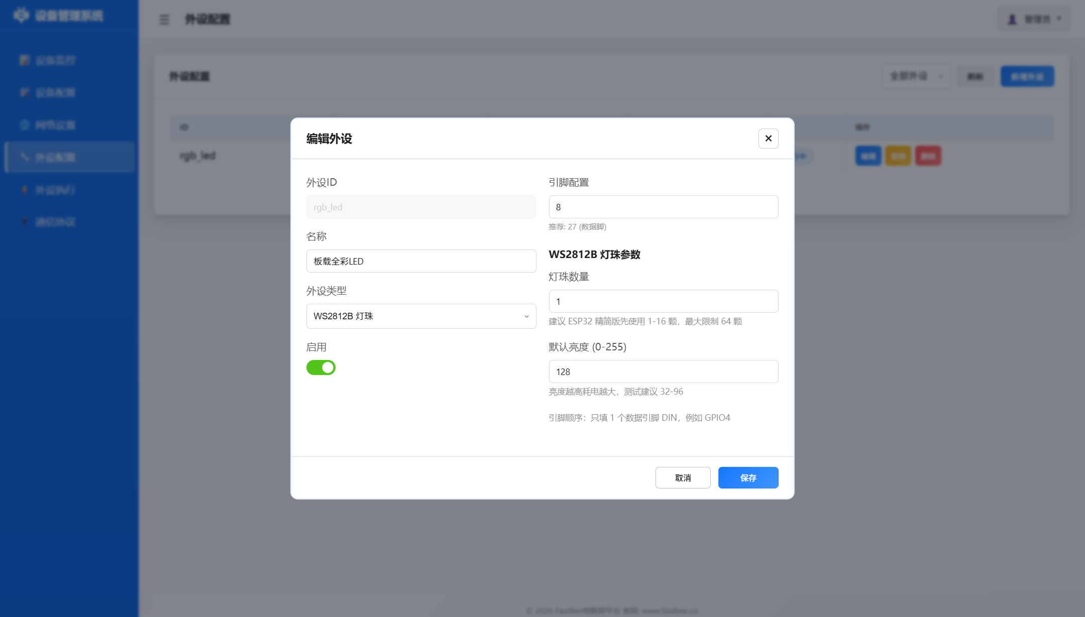外设配置