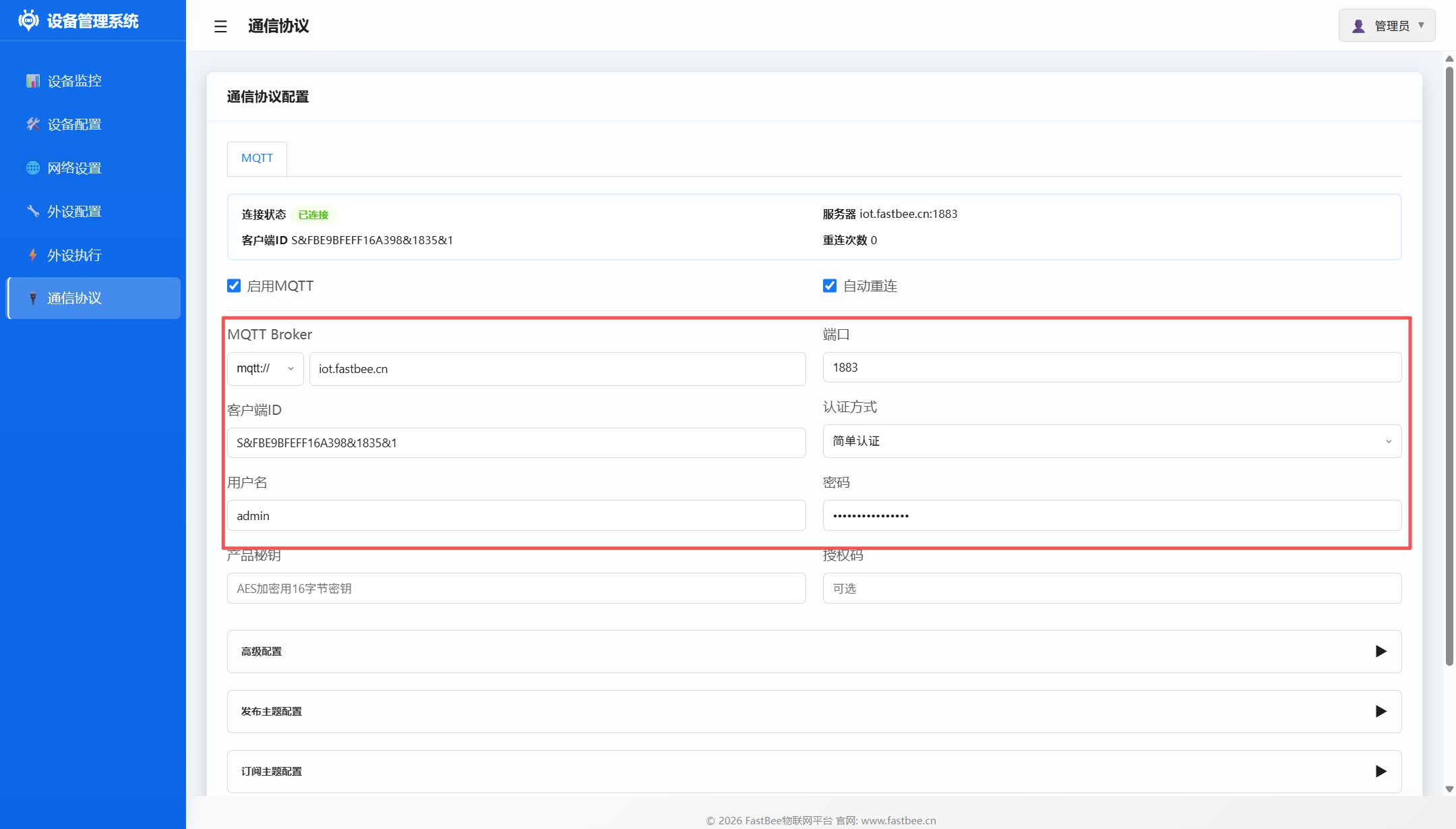 MQTT 配置