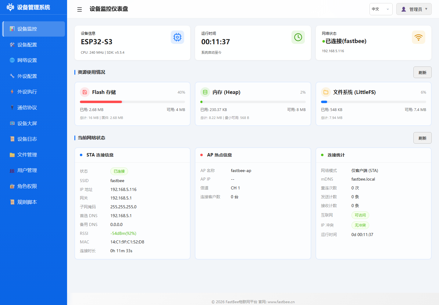设备监控仪表盘