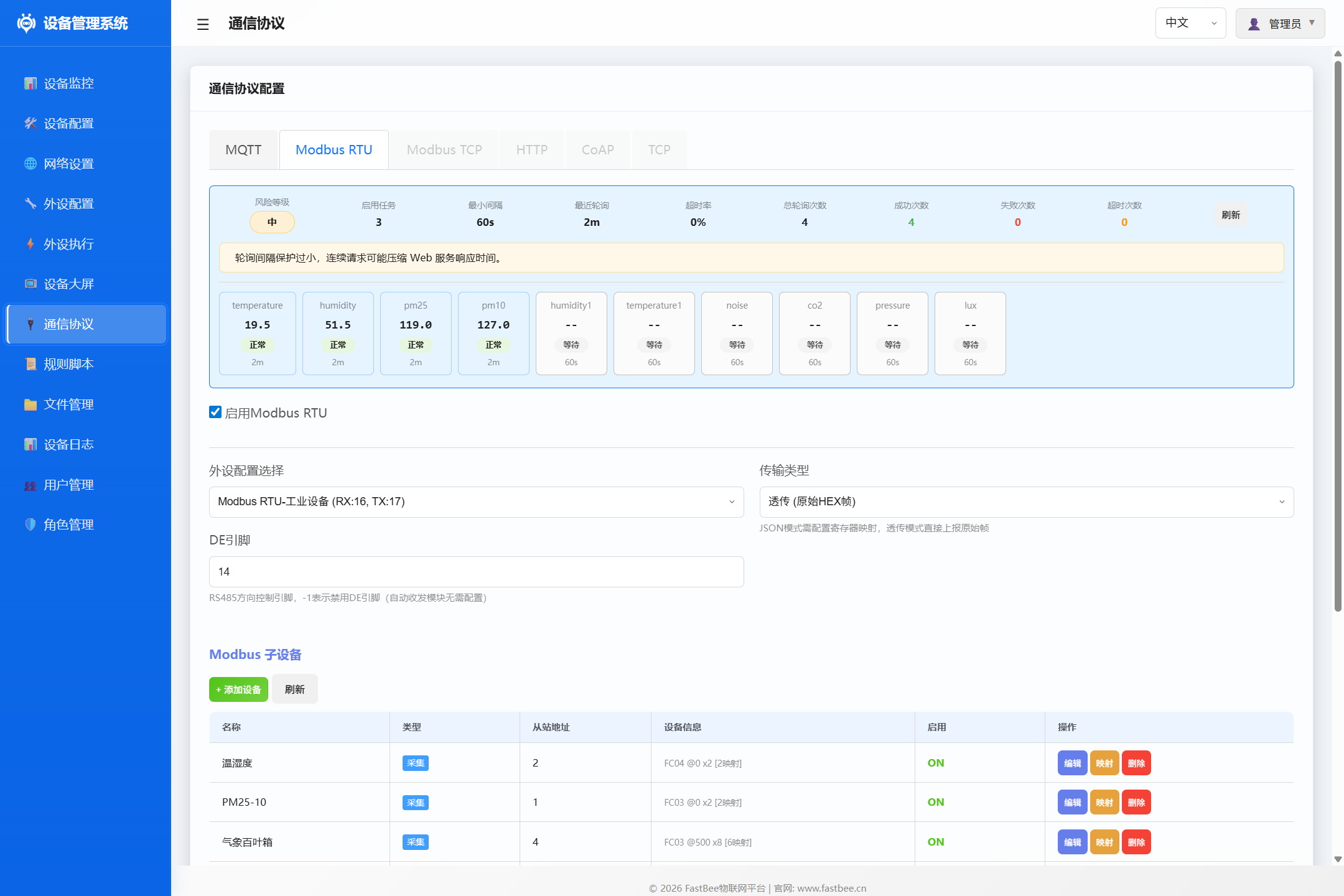 Modbus RTU 配置界面