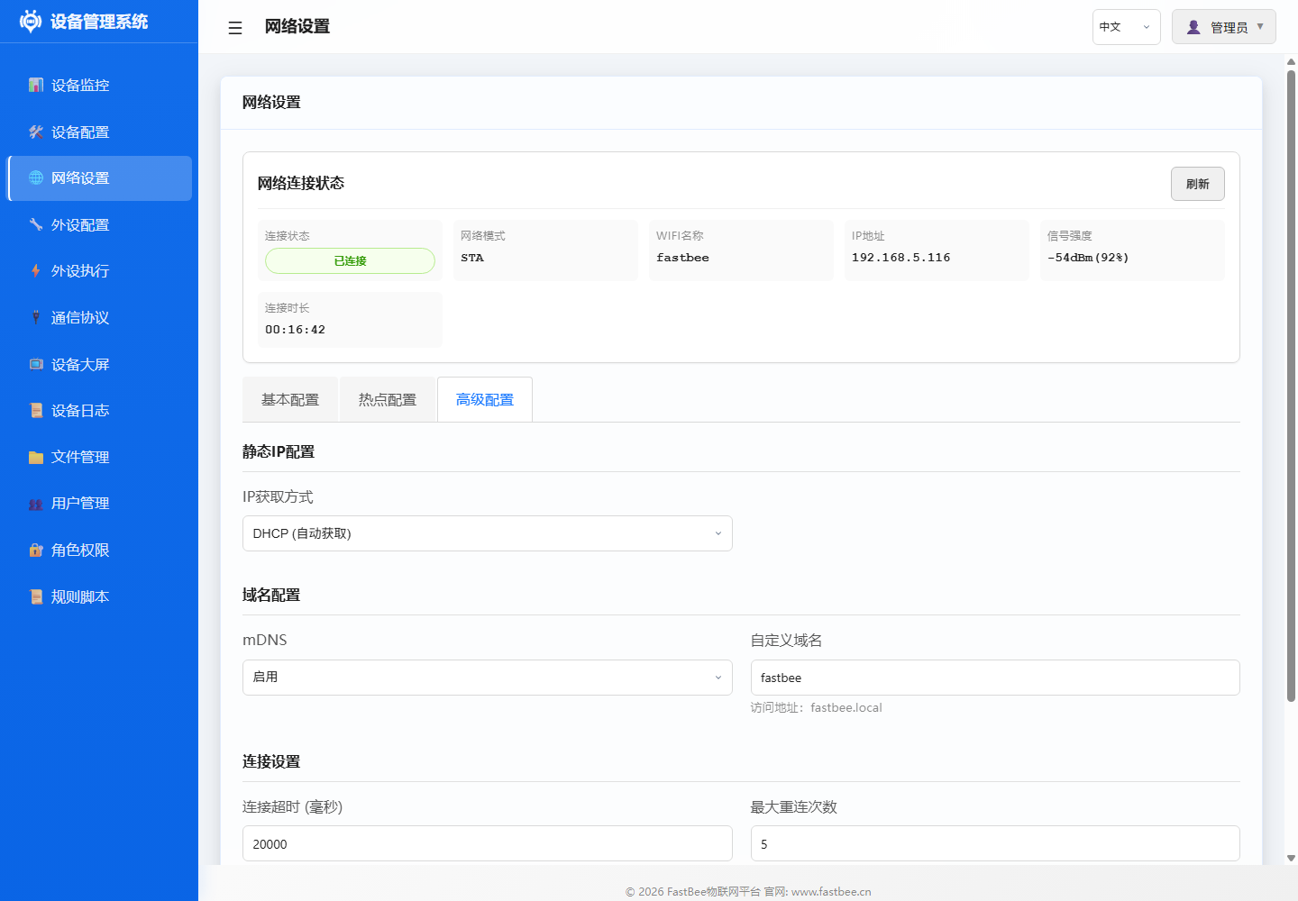 网络高级配置