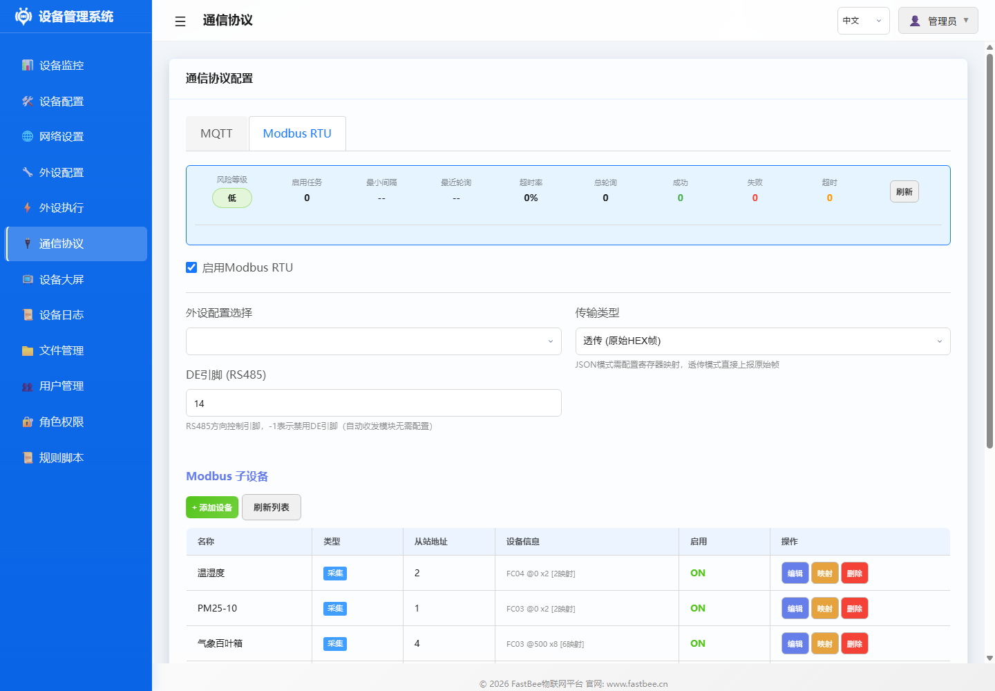 Modbus RTU 配置