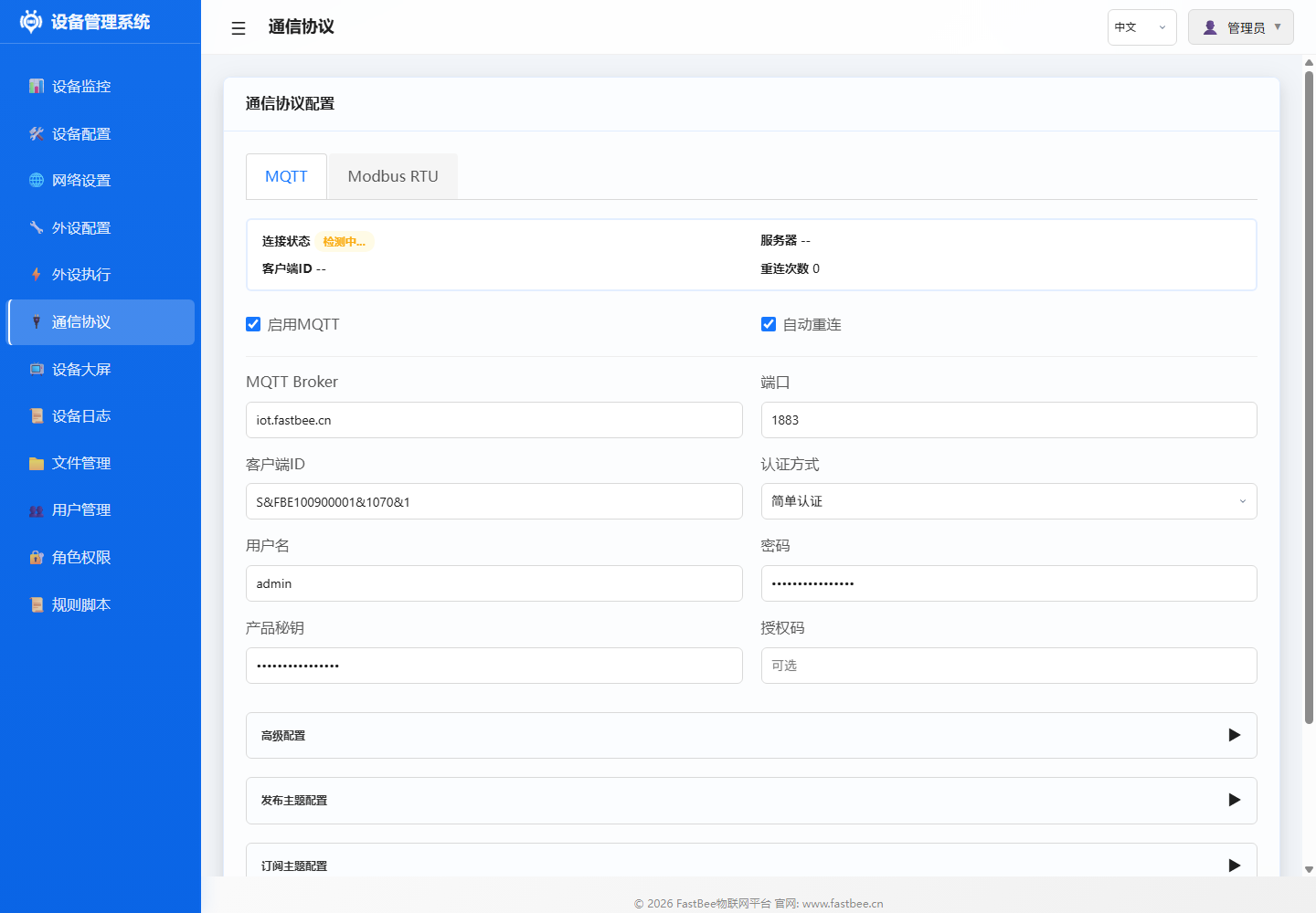 MQTT 配置