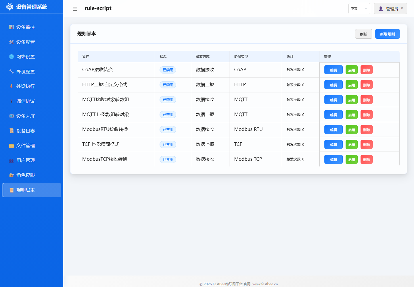 规则脚本页面