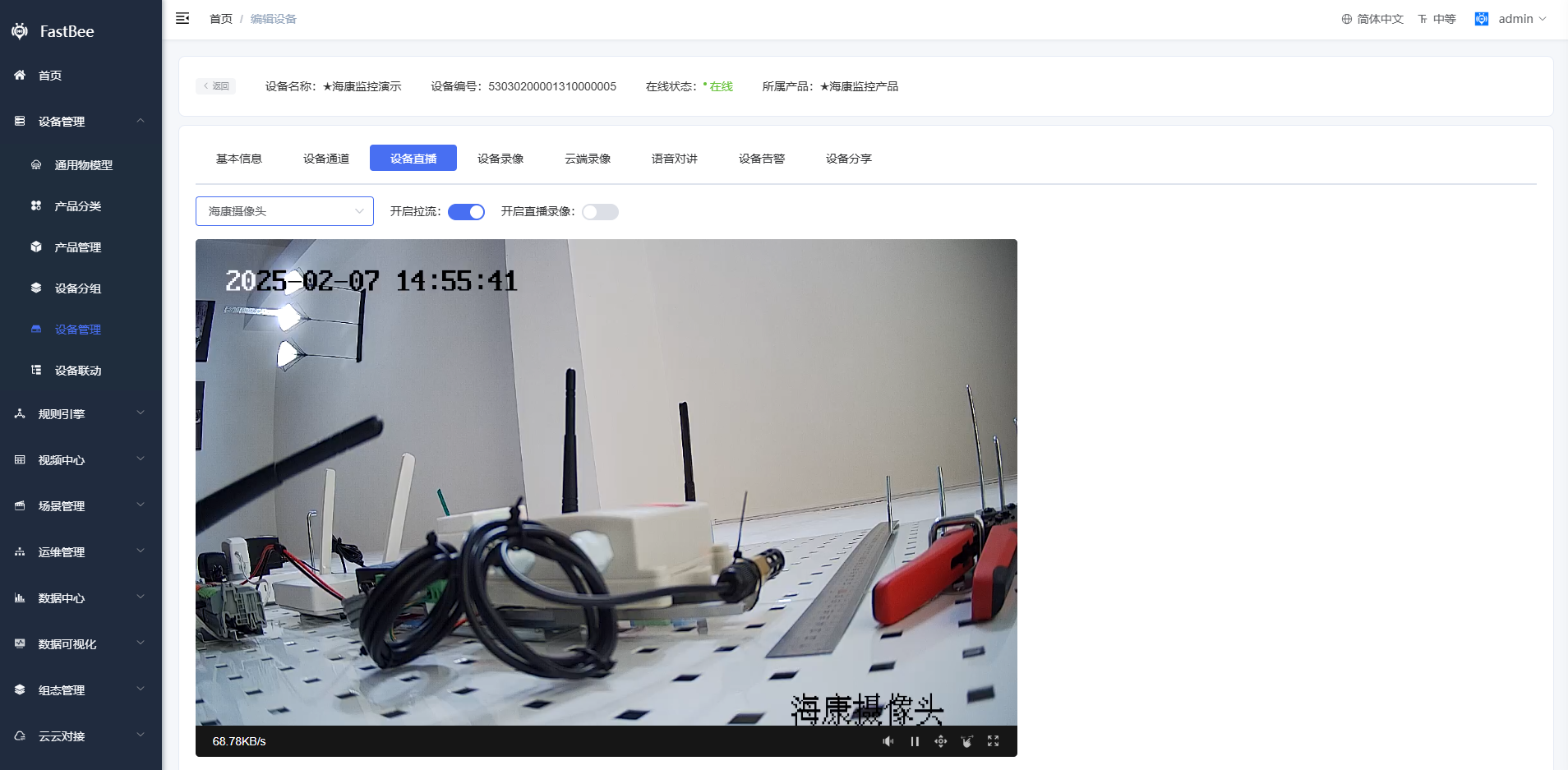 设备直播