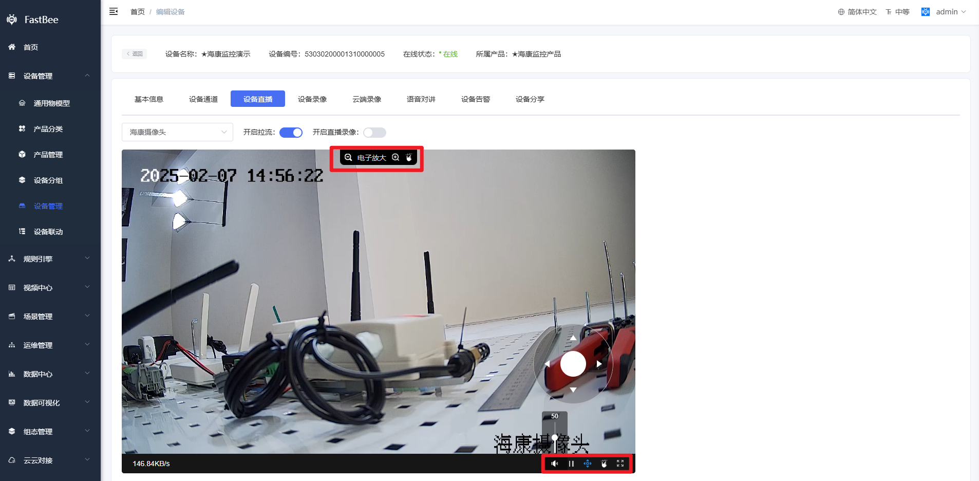 设备直播控制