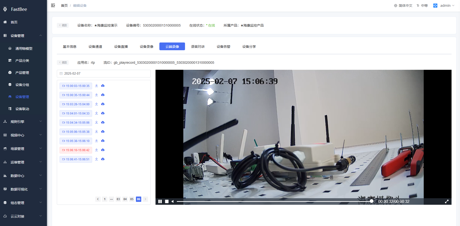 云端录像